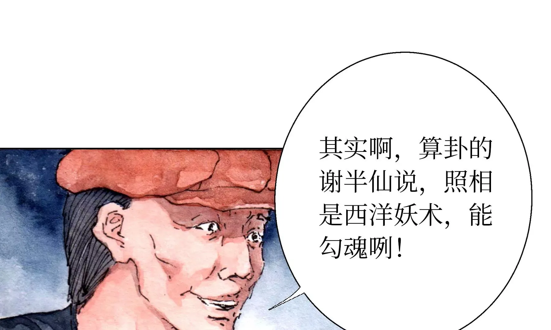 第23话 断手 第72页