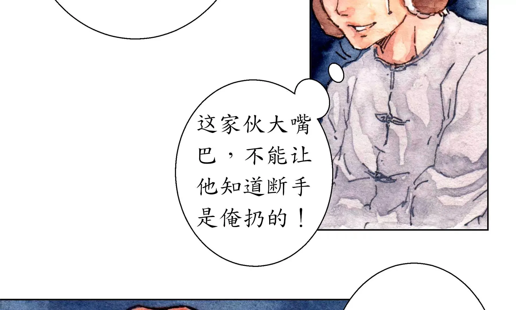 第23话 断手 第74页