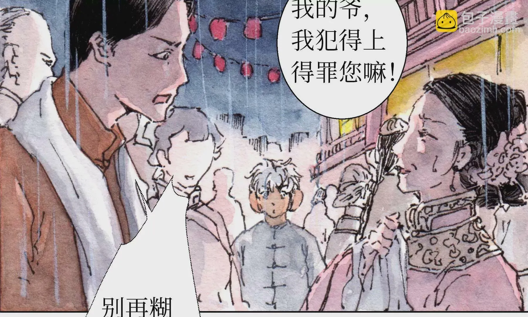 第23话 断手 第88页