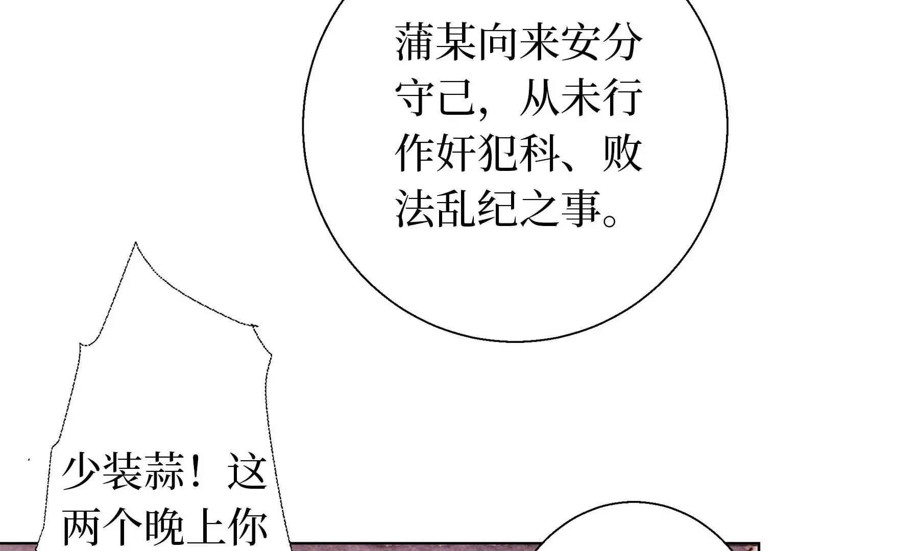 第24话 绮楼重梦 第10页