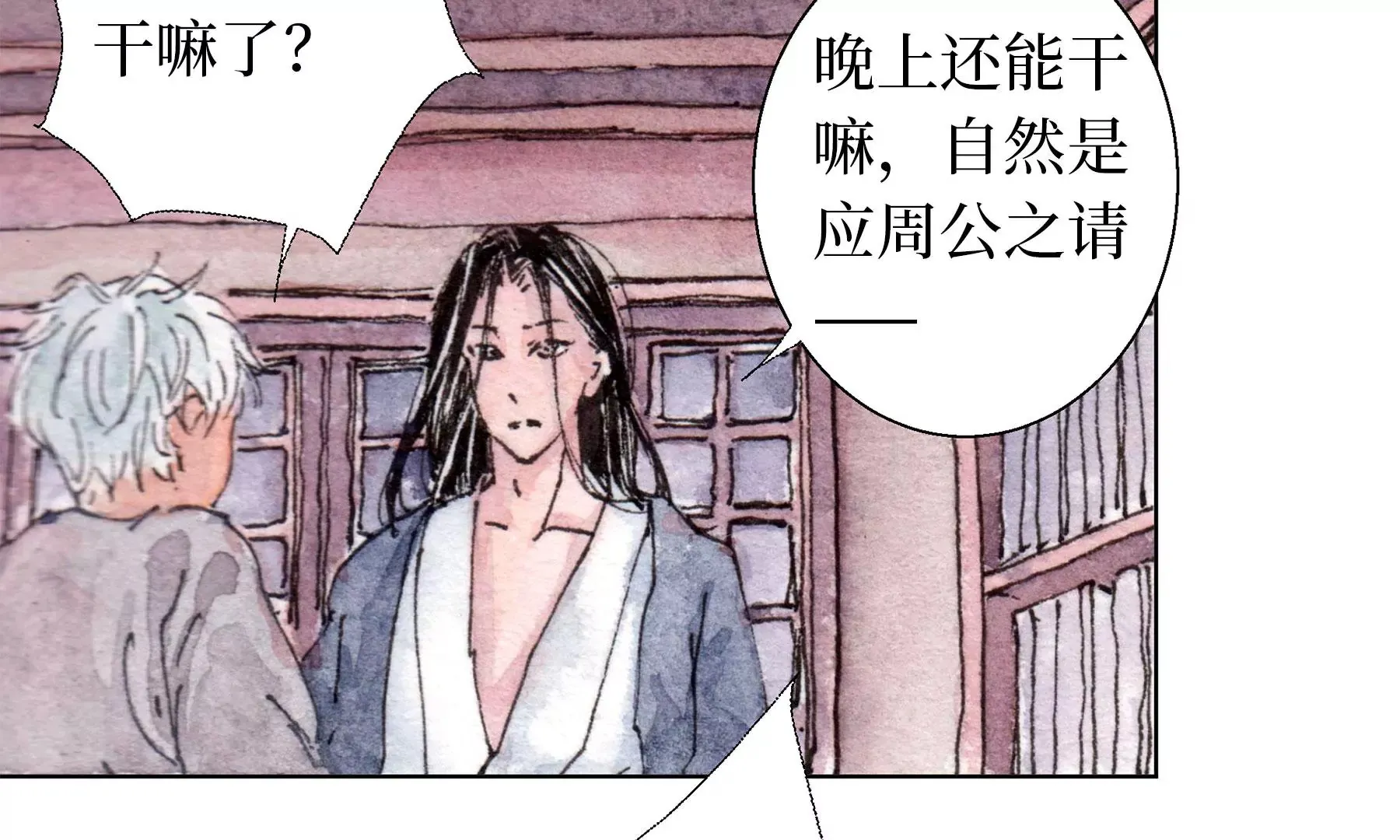 第24话 绮楼重梦 第11页