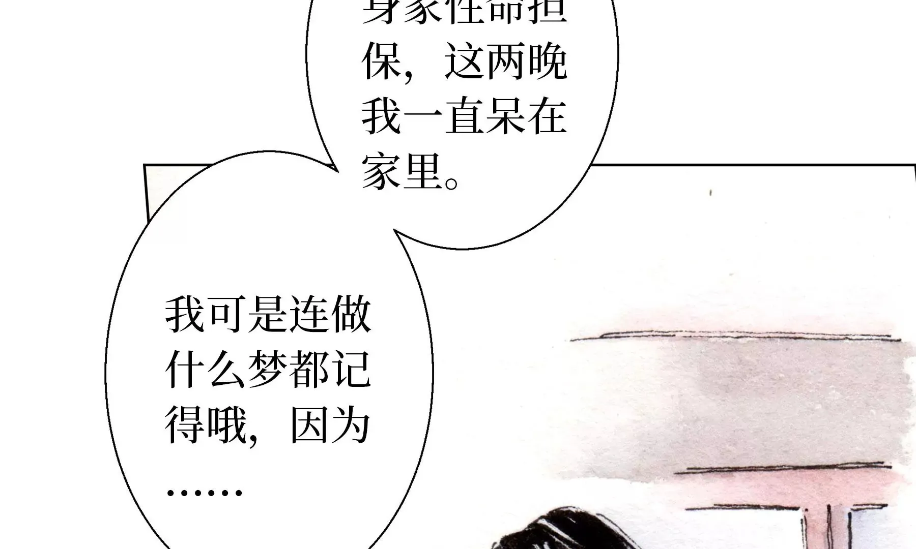 第24话 绮楼重梦 第14页