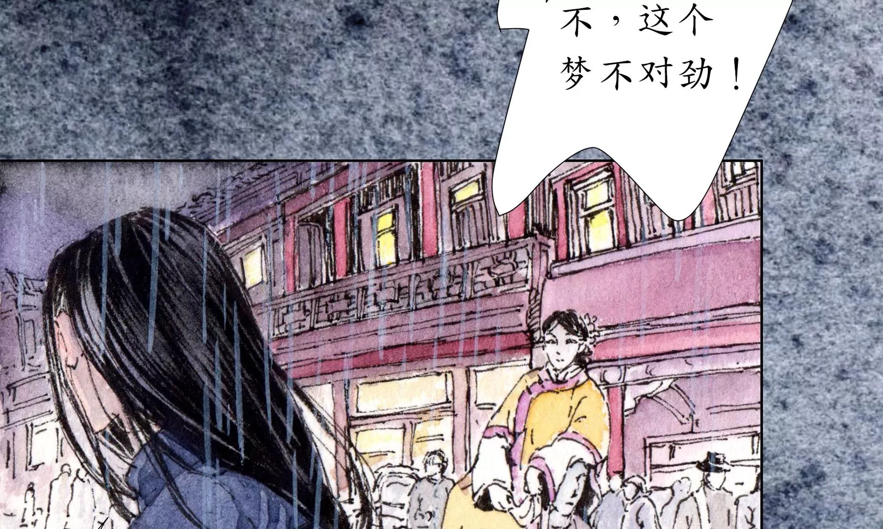第24话 绮楼重梦 第59页