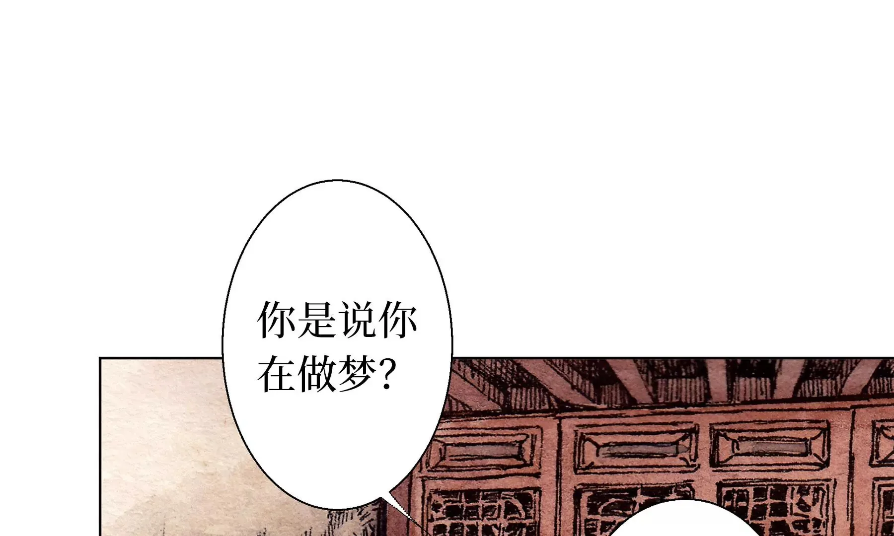第24话 绮楼重梦 第70页