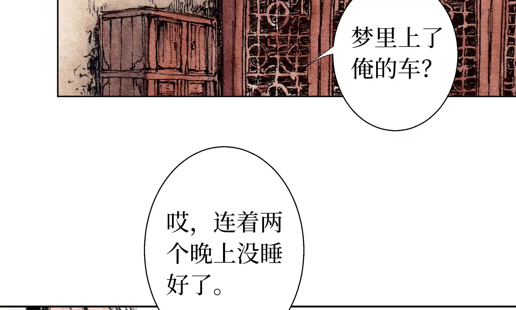 第24话 绮楼重梦 第71页