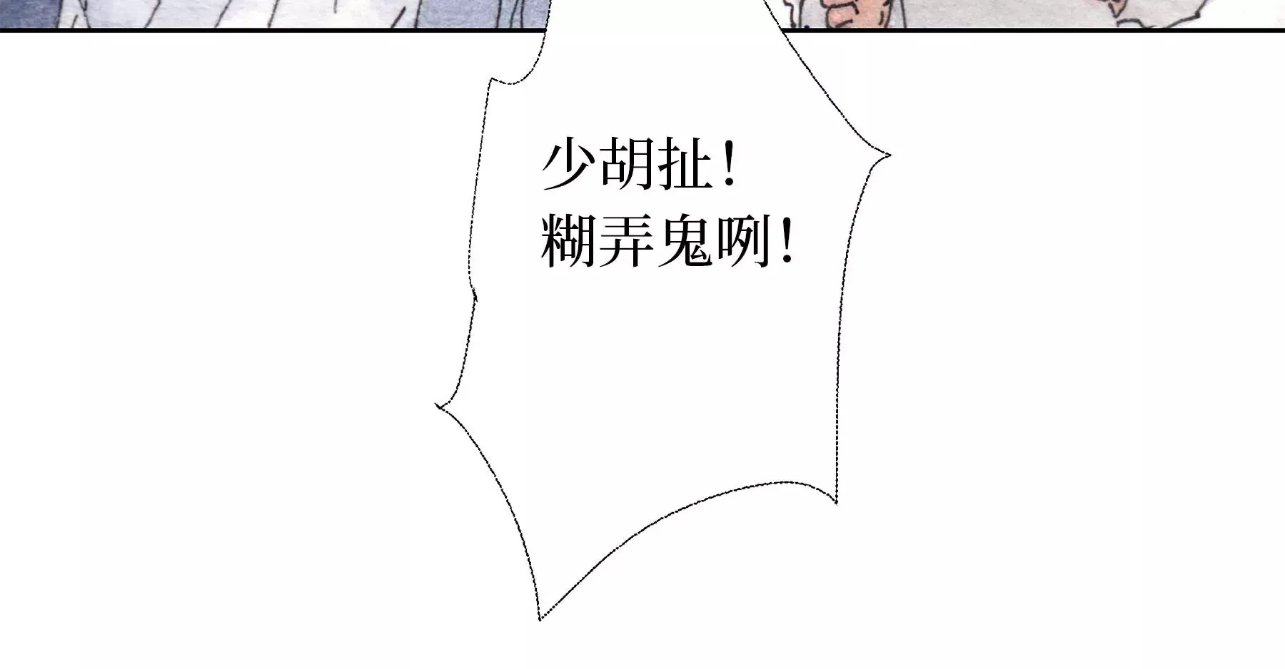 第24话 绮楼重梦 第73页