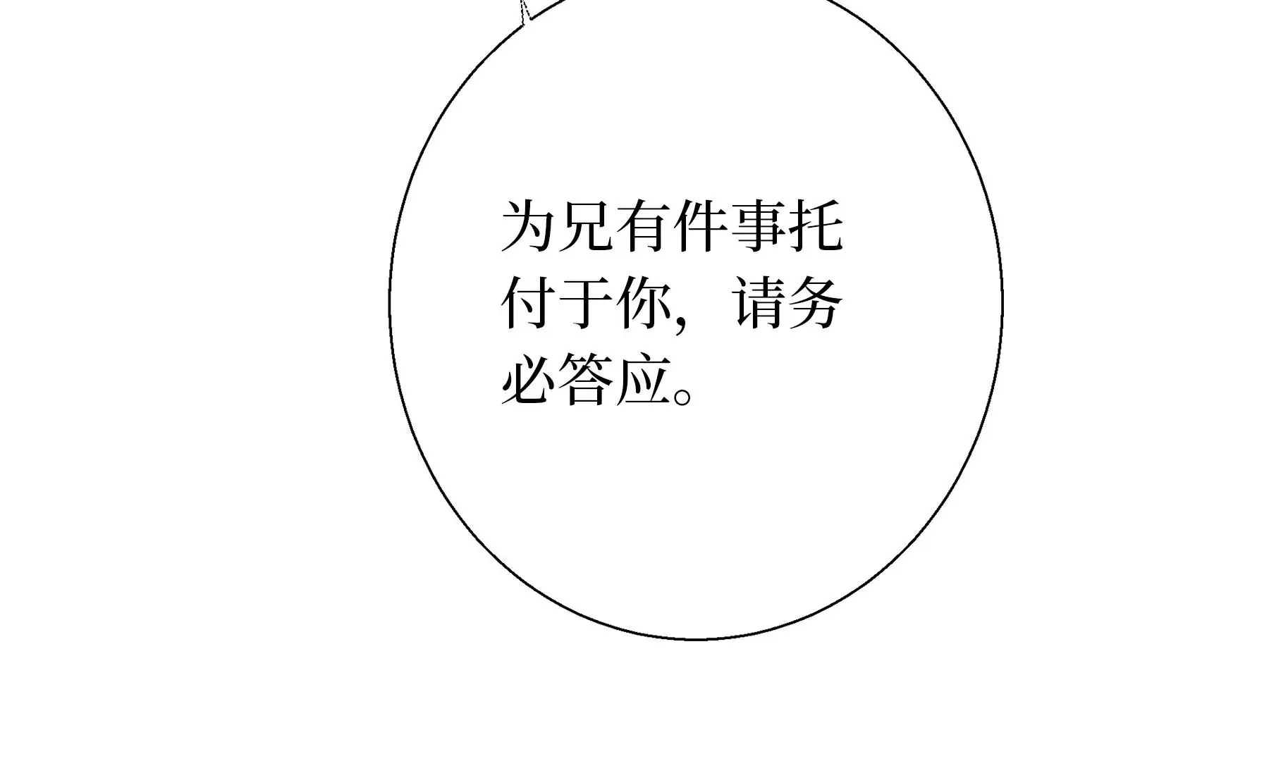 第24话 绮楼重梦 第79页
