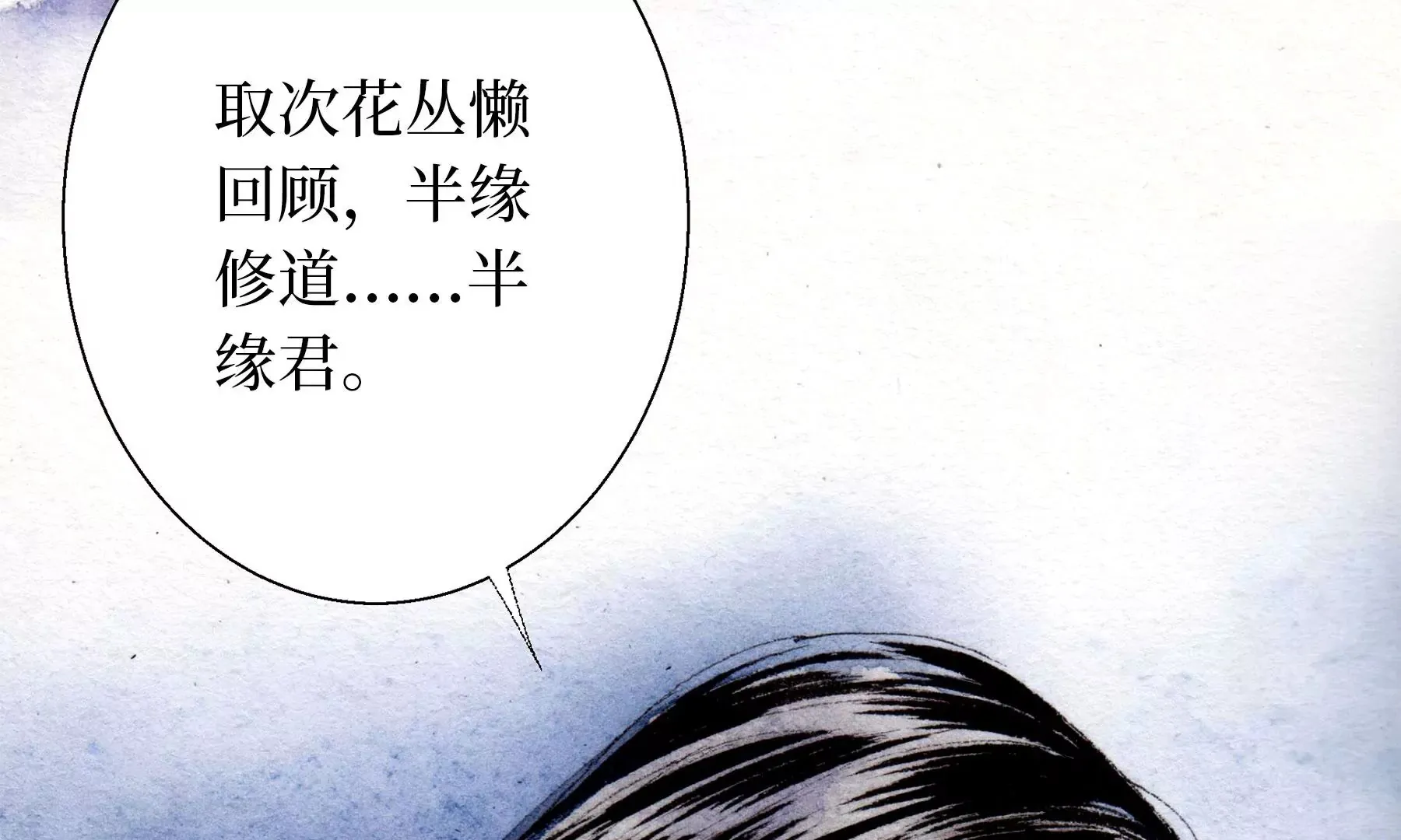 第24话 绮楼重梦 第90页