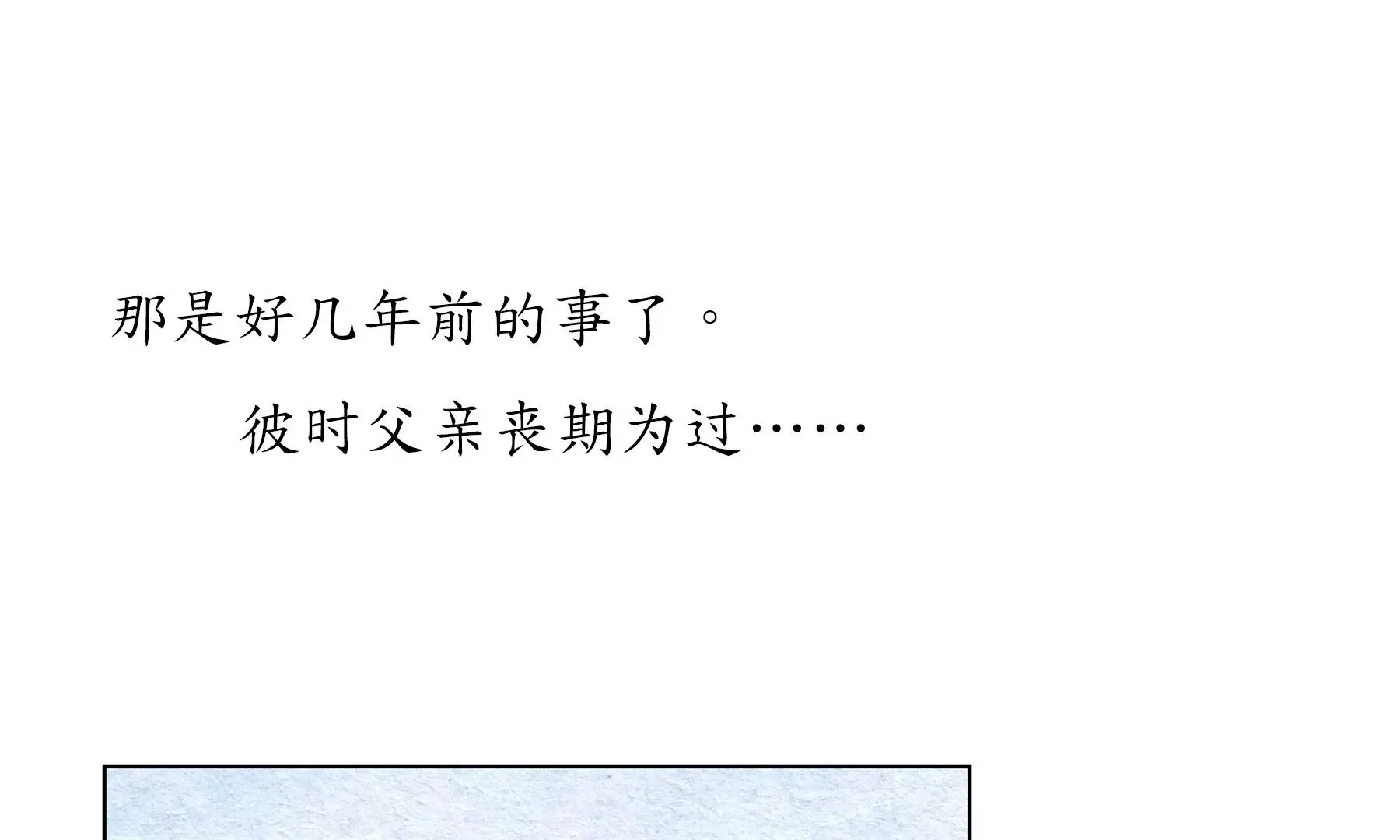 第25话 半缘君 第8页