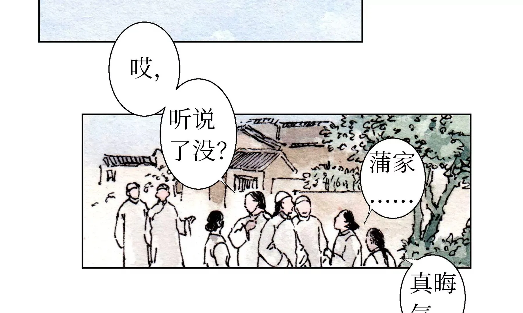 第25话 半缘君 第9页