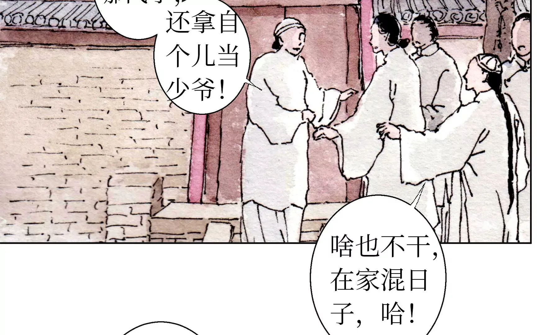 第25话 半缘君 第11页