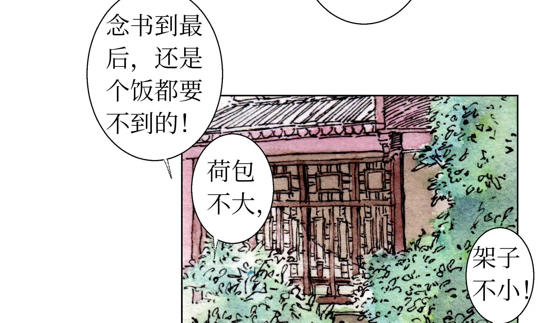 第25话 半缘君 第12页