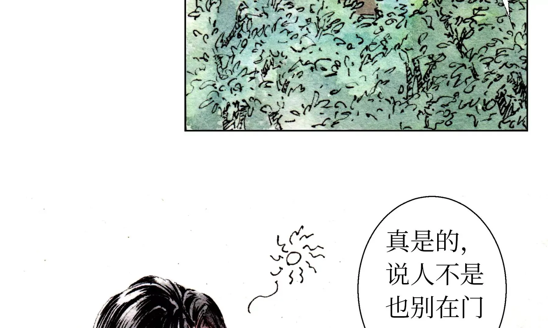 第25话 半缘君 第13页