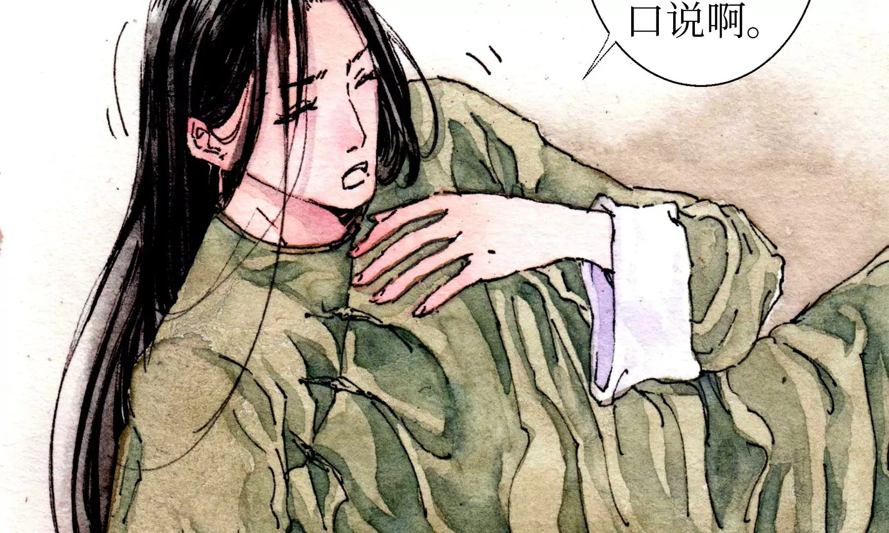 第25话 半缘君 第14页