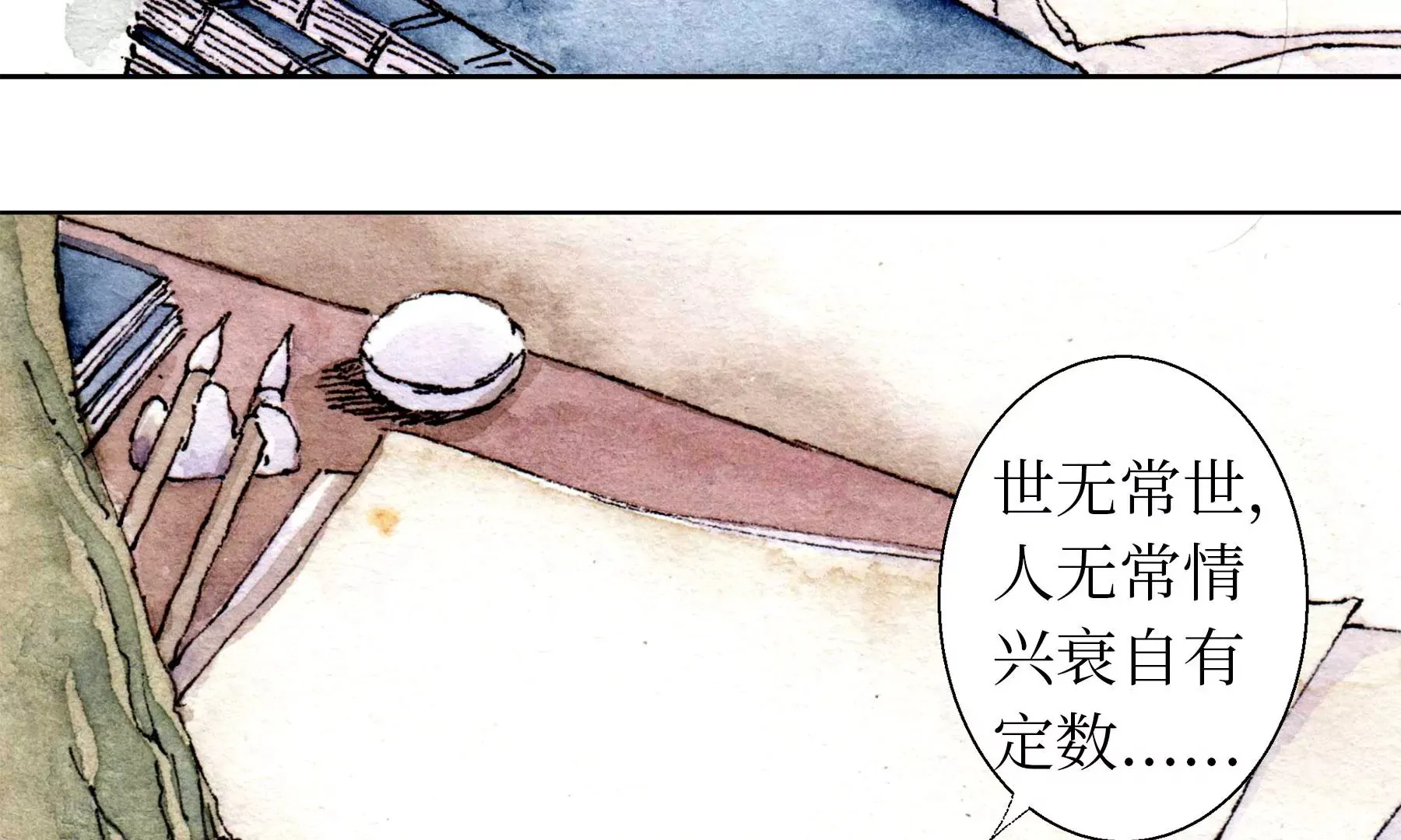 第25话 半缘君 第16页
