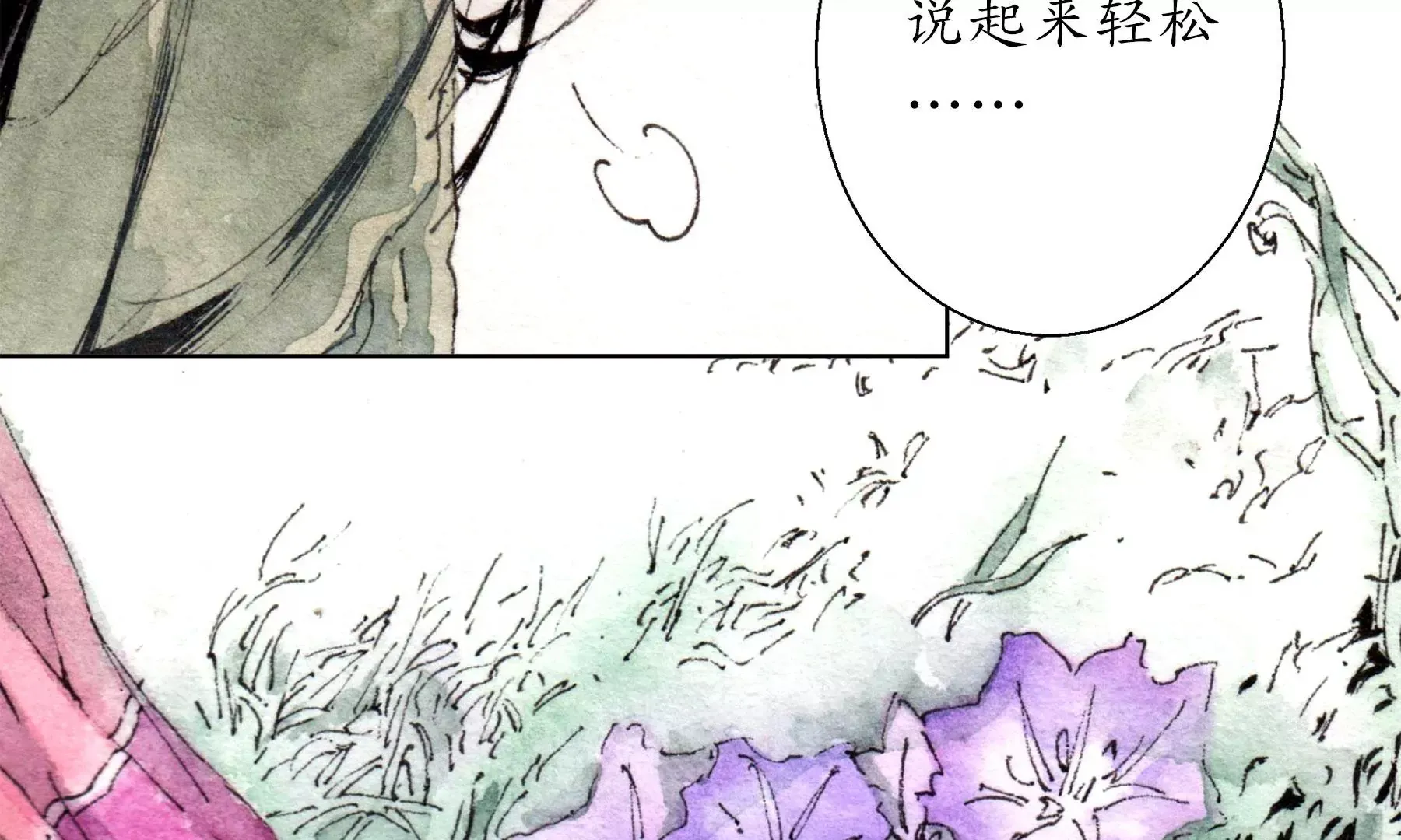 第25话 半缘君 第19页