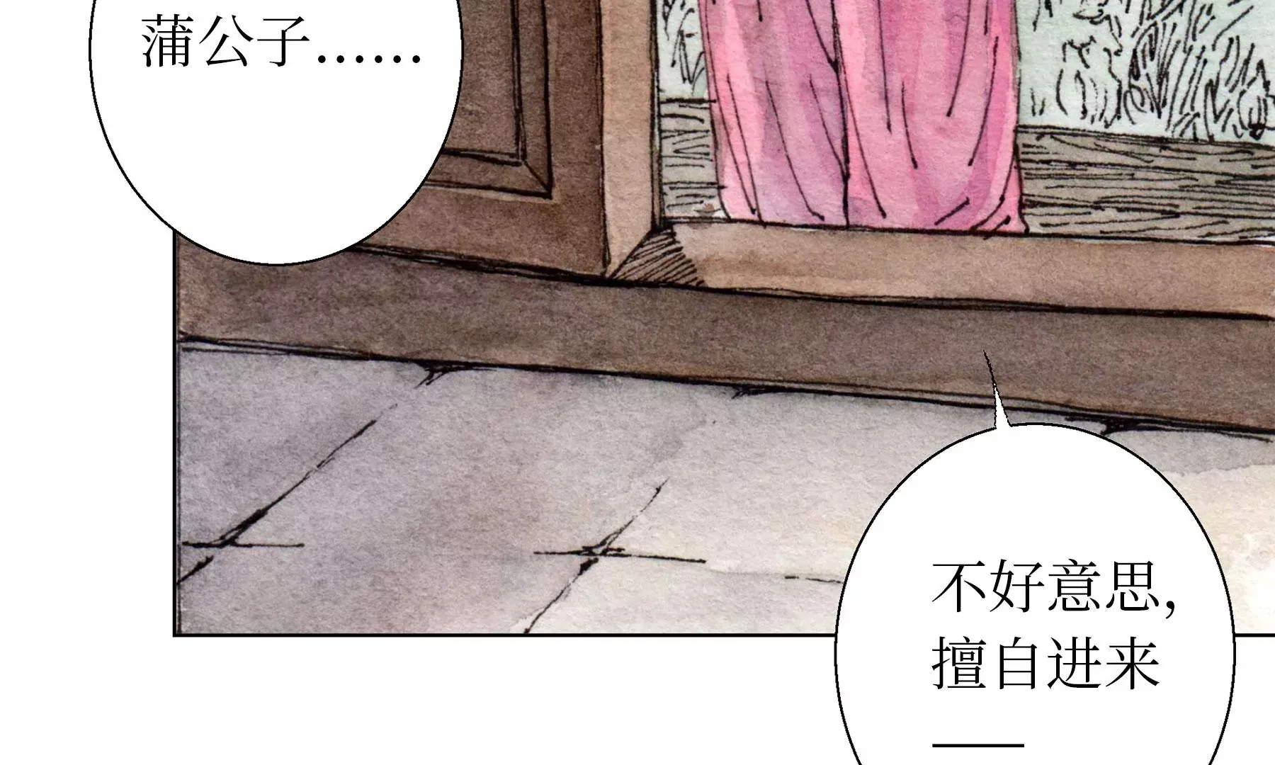 第25话 半缘君 第23页