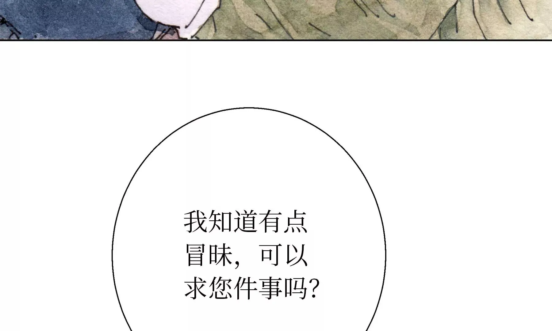 第25话 半缘君 第26页