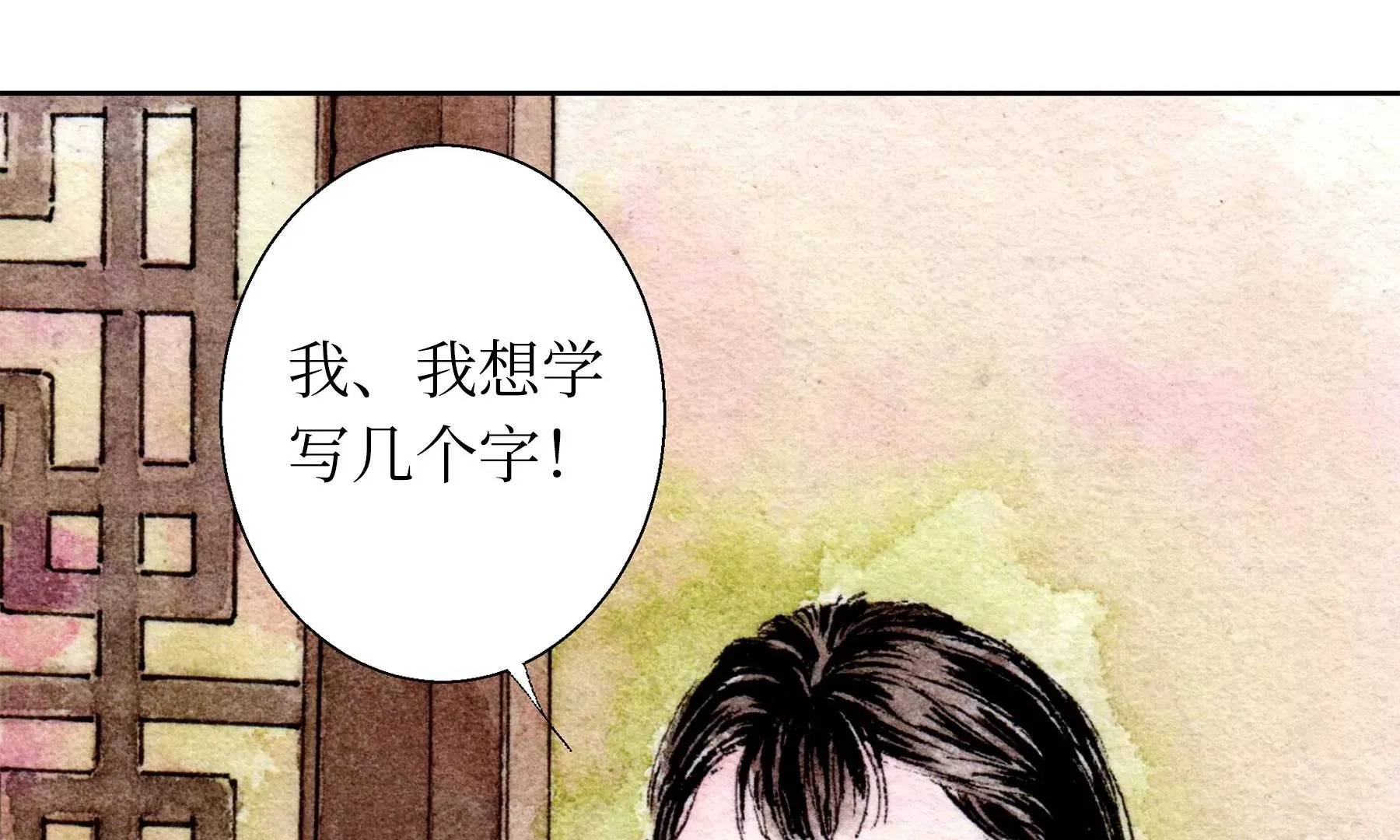 第25话 半缘君 第28页