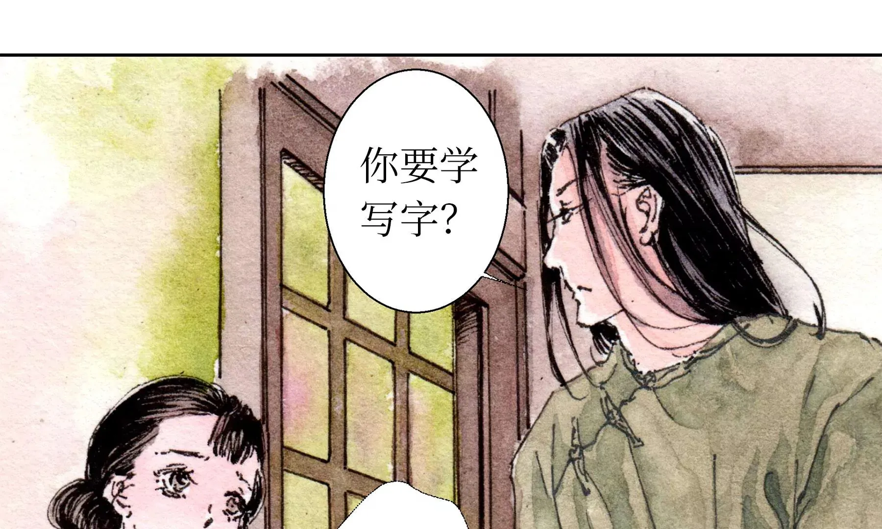 第25话 半缘君 第38页