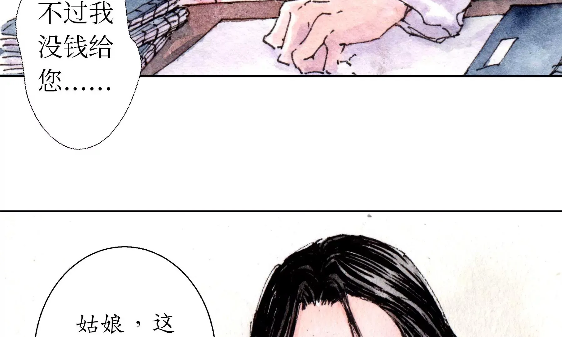 第25话 半缘君 第40页