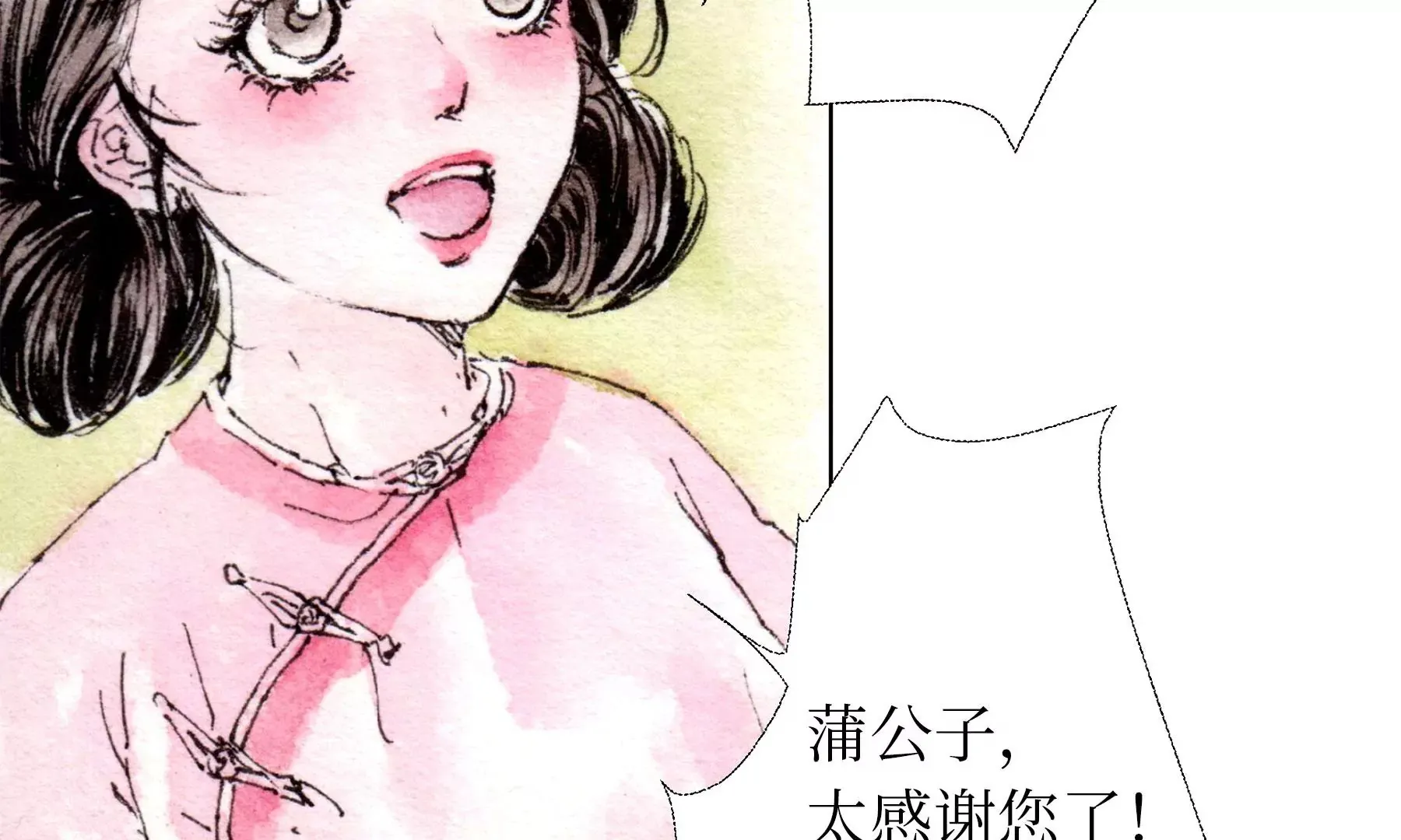 第25话 半缘君 第45页