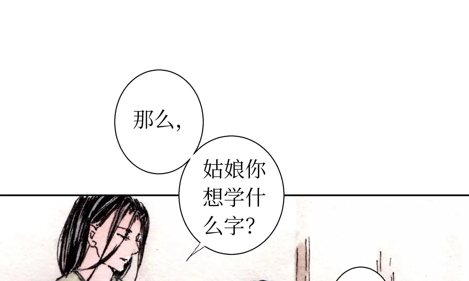 第25话 半缘君 第48页