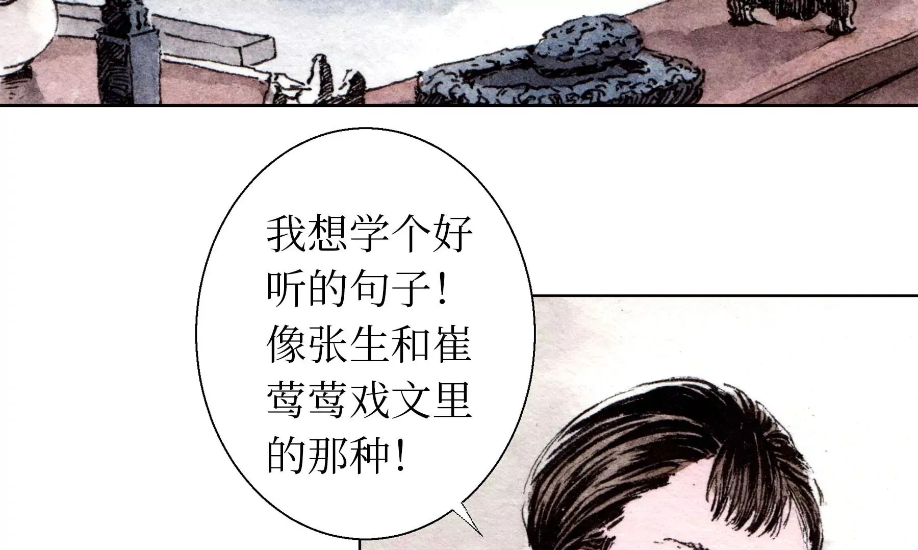 第25话 半缘君 第50页