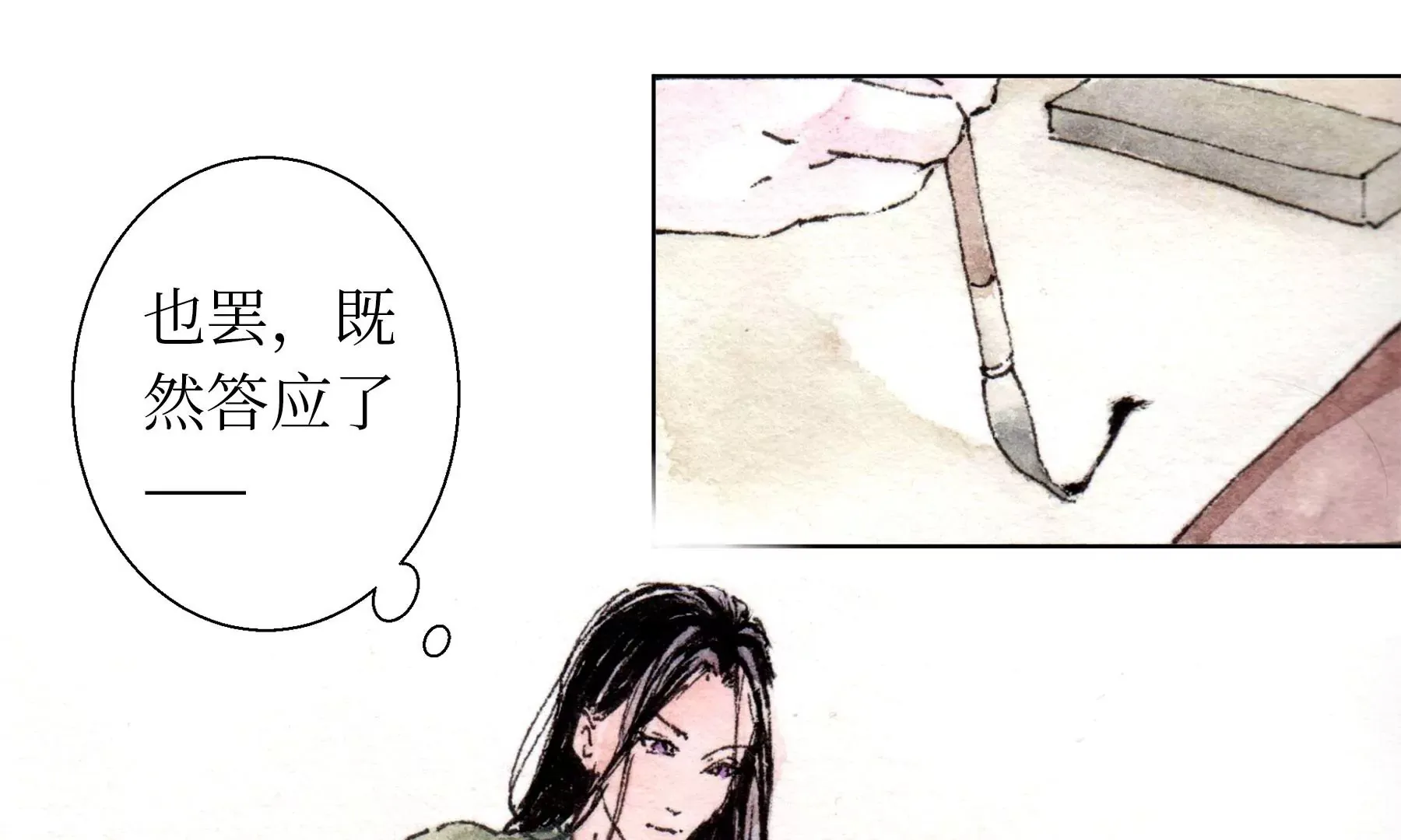 第25话 半缘君 第53页