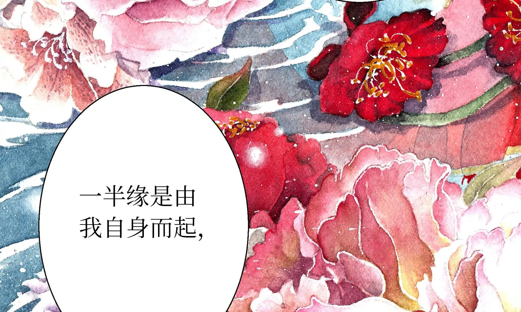 第25话 半缘君 第60页