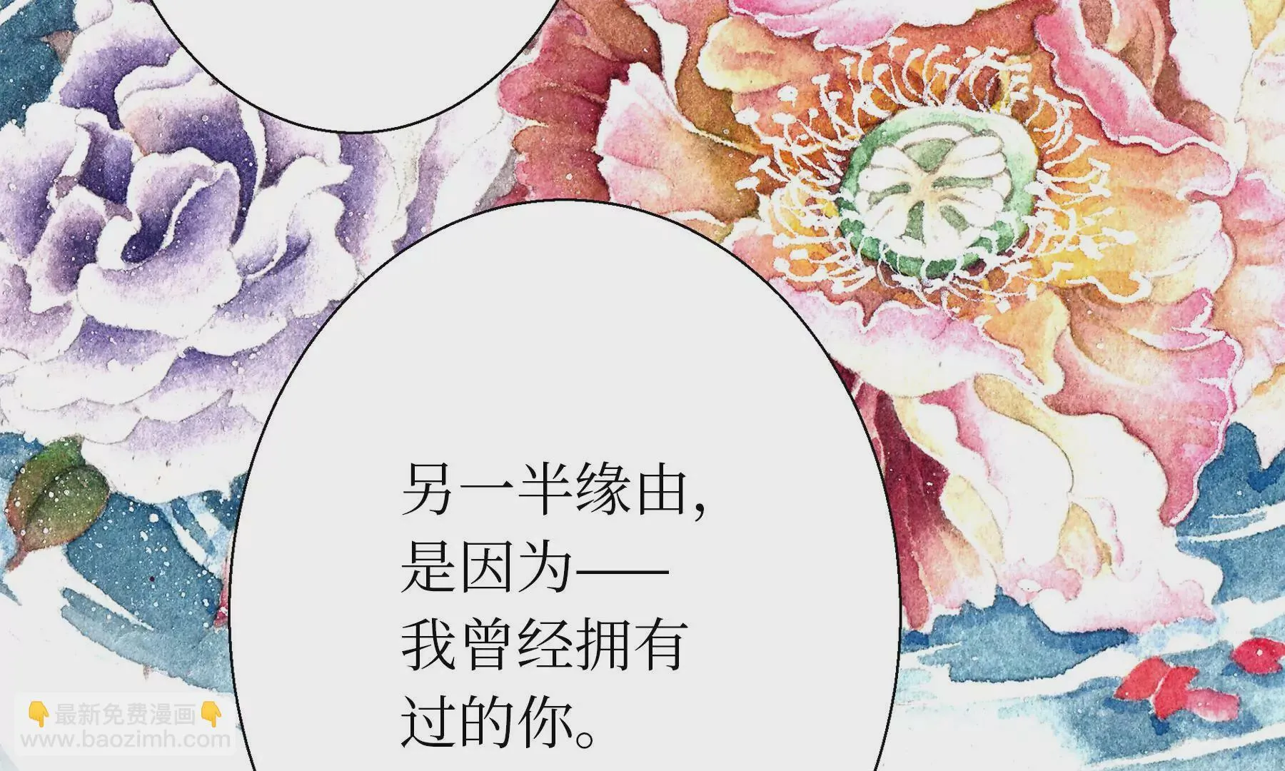 第25话 半缘君 第61页