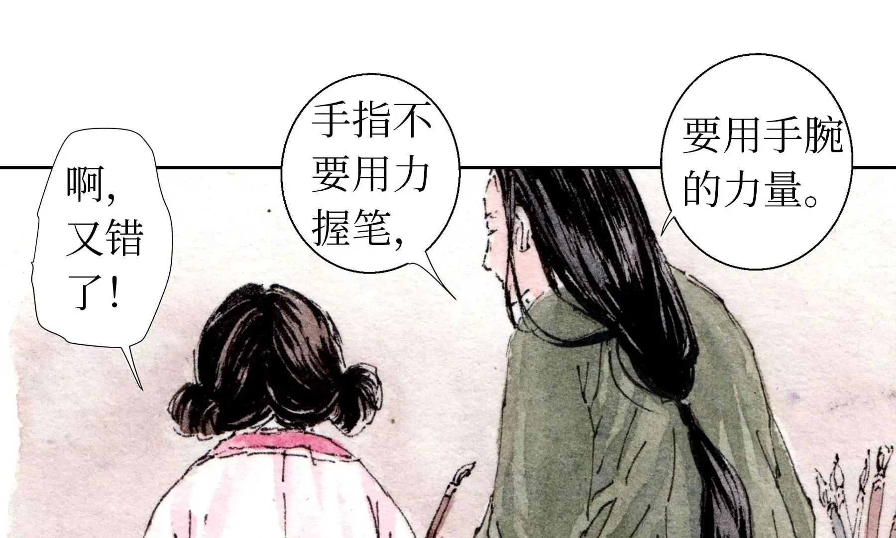 第25话 半缘君 第68页