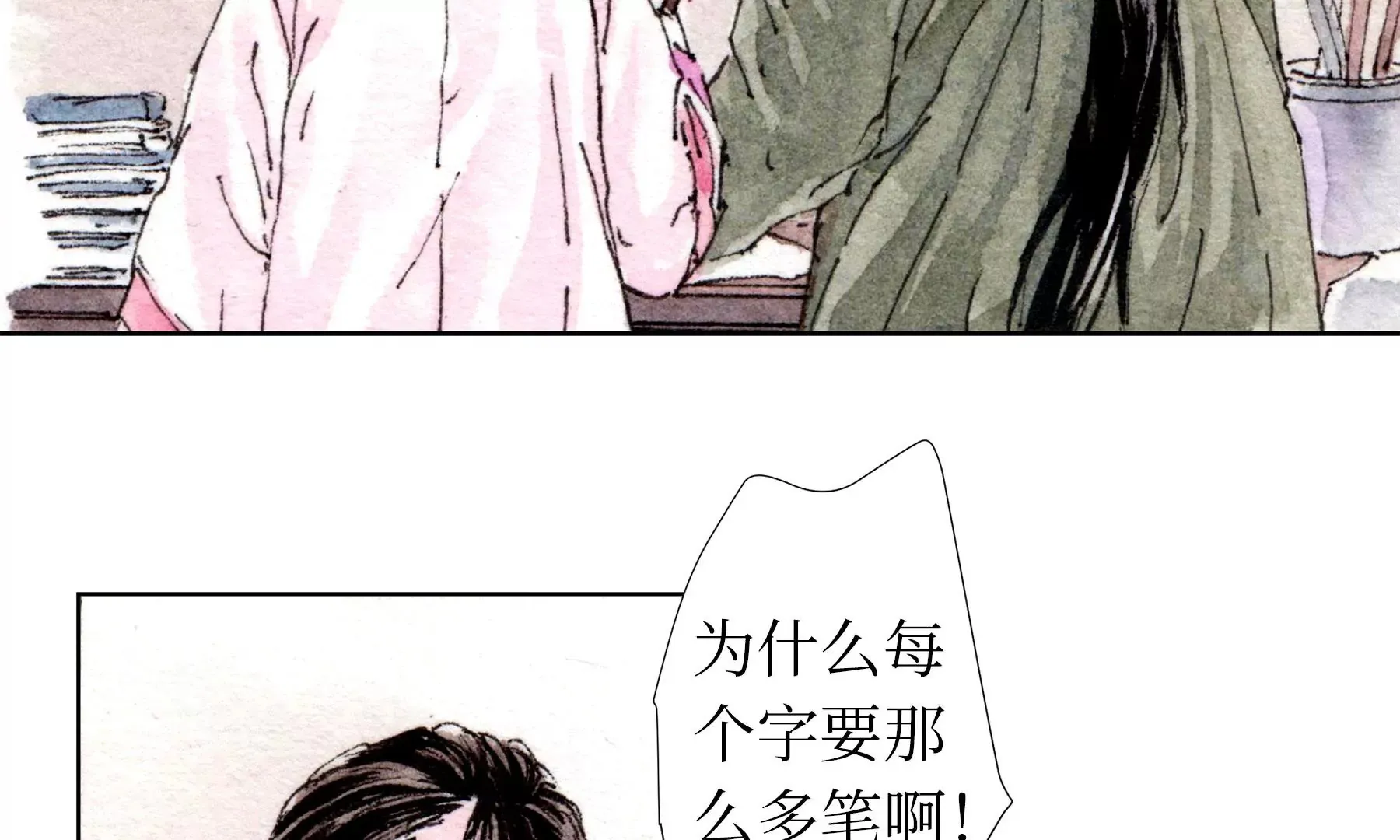 第25话 半缘君 第69页