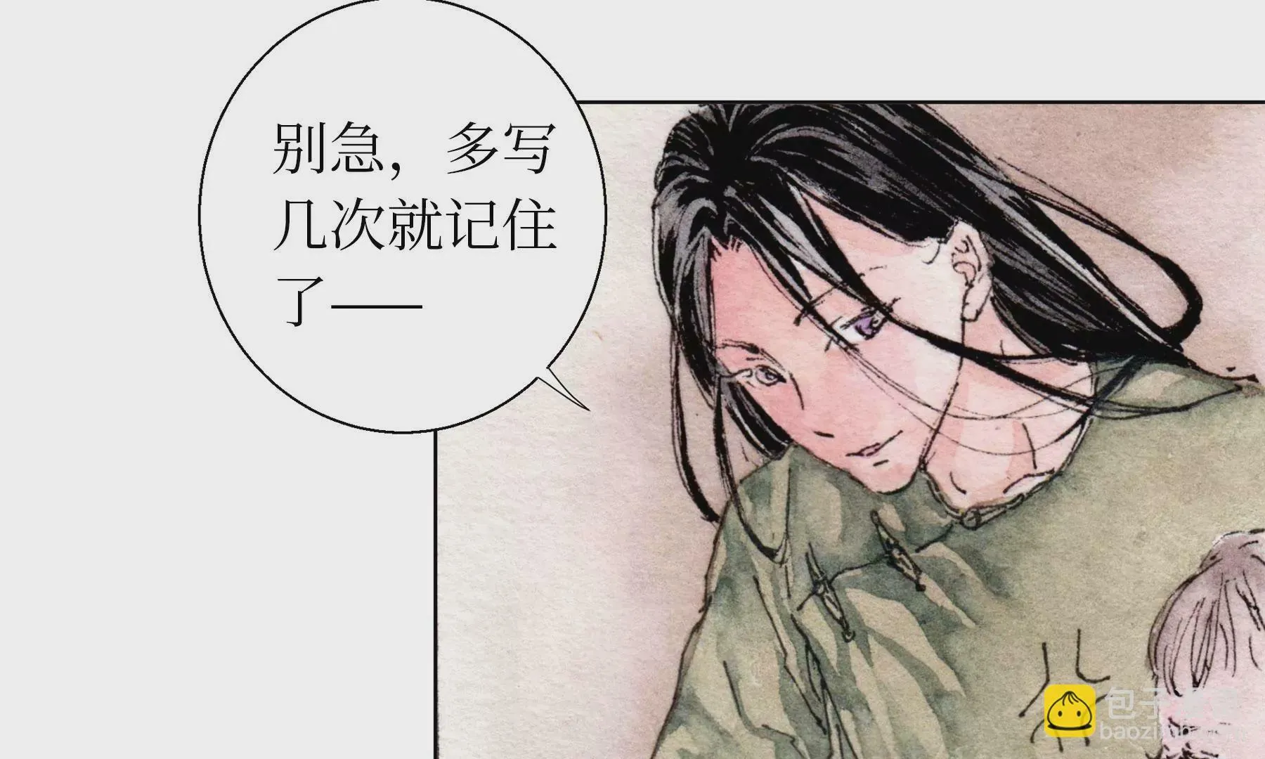 第25话 半缘君 第71页