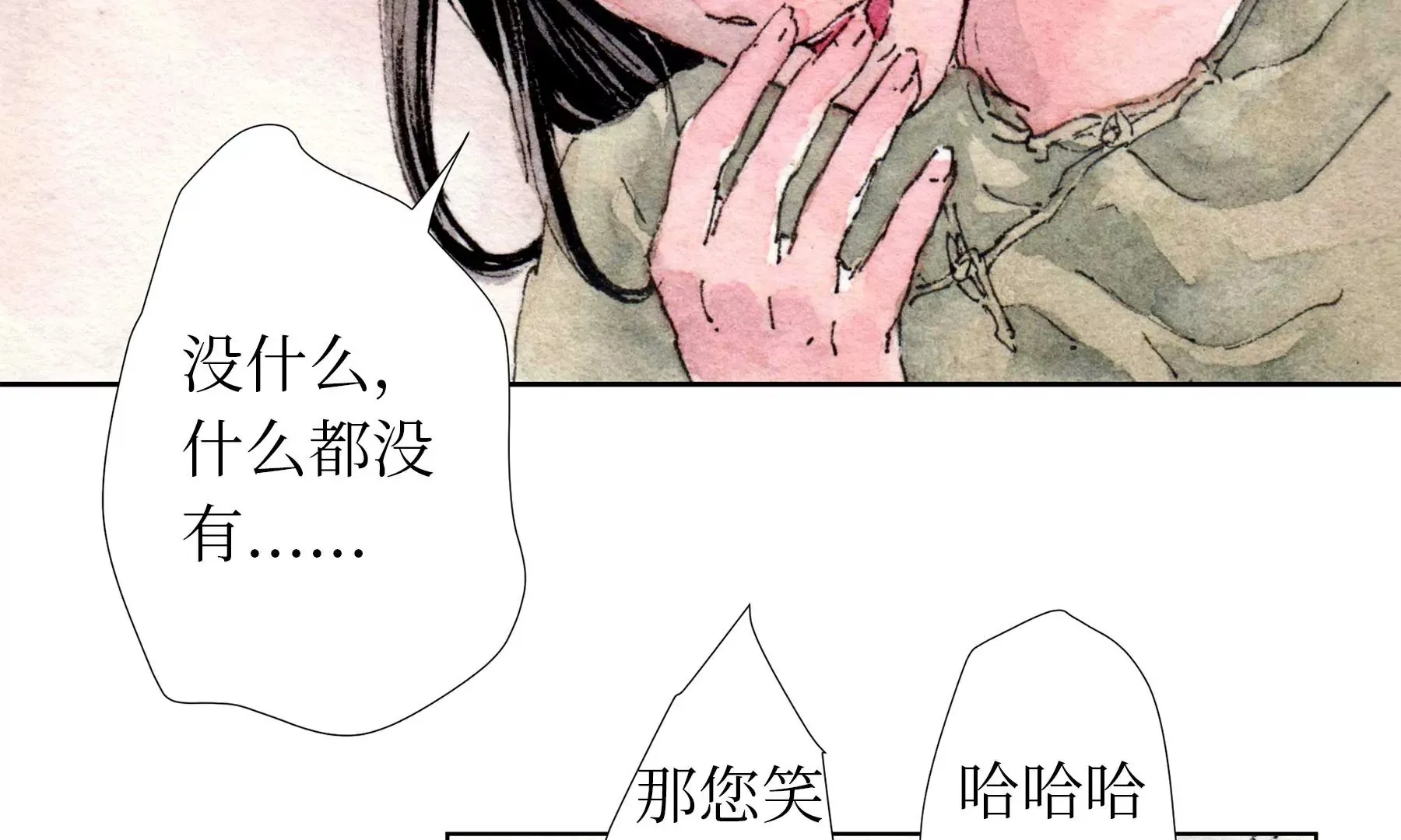 第25话 半缘君 第76页