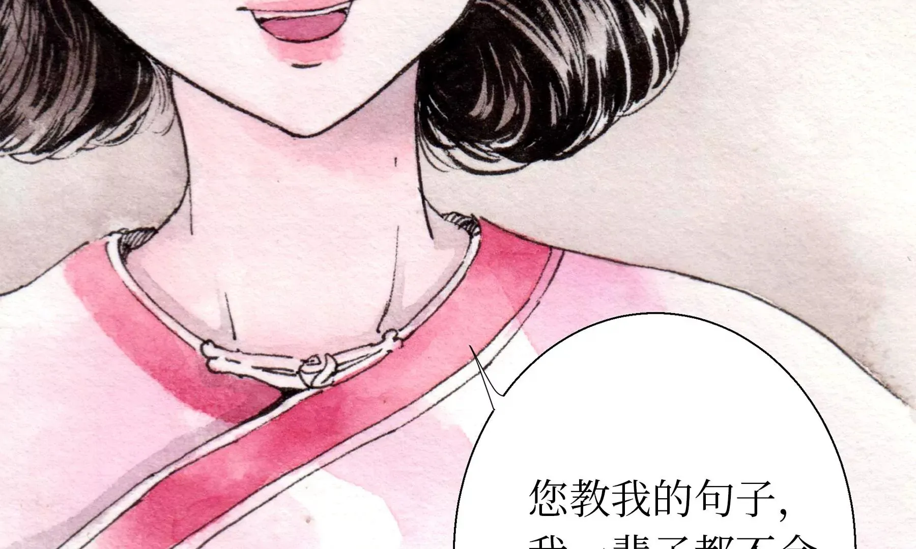第25话 半缘君 第86页