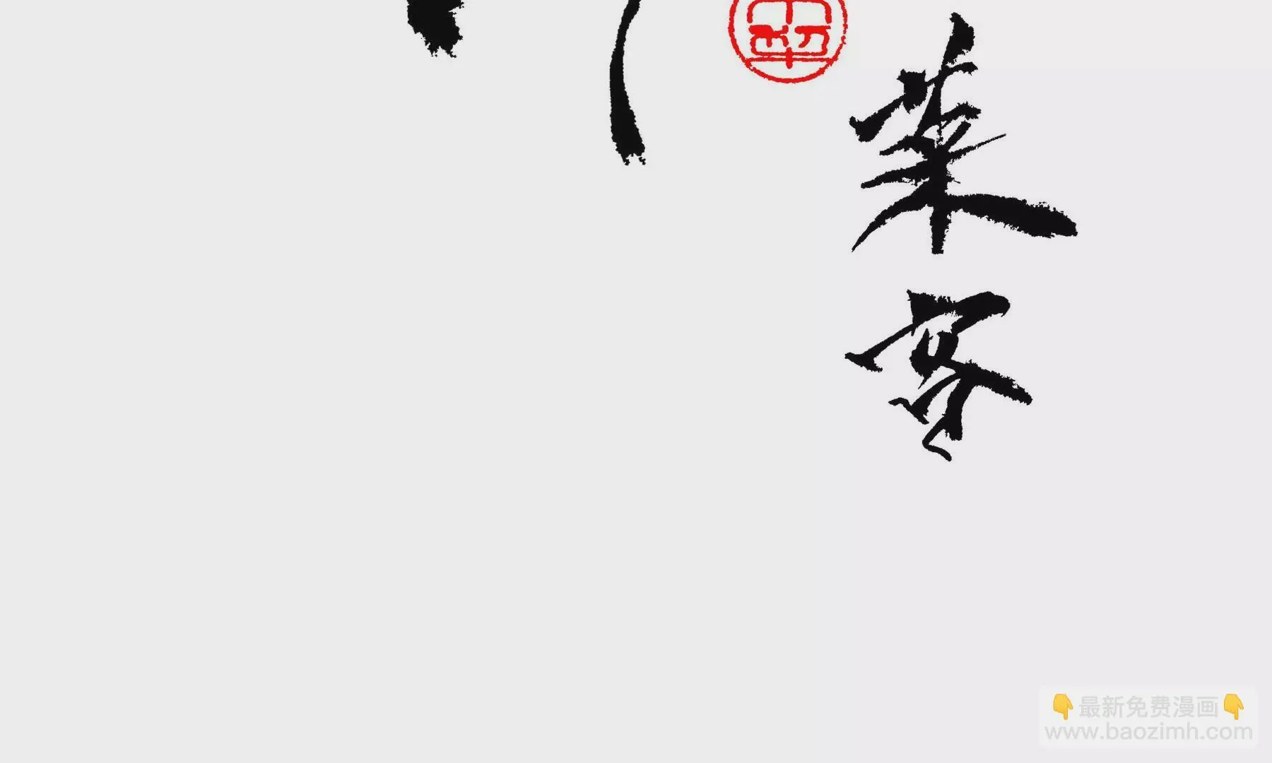 第26话 同生相馆 第4页