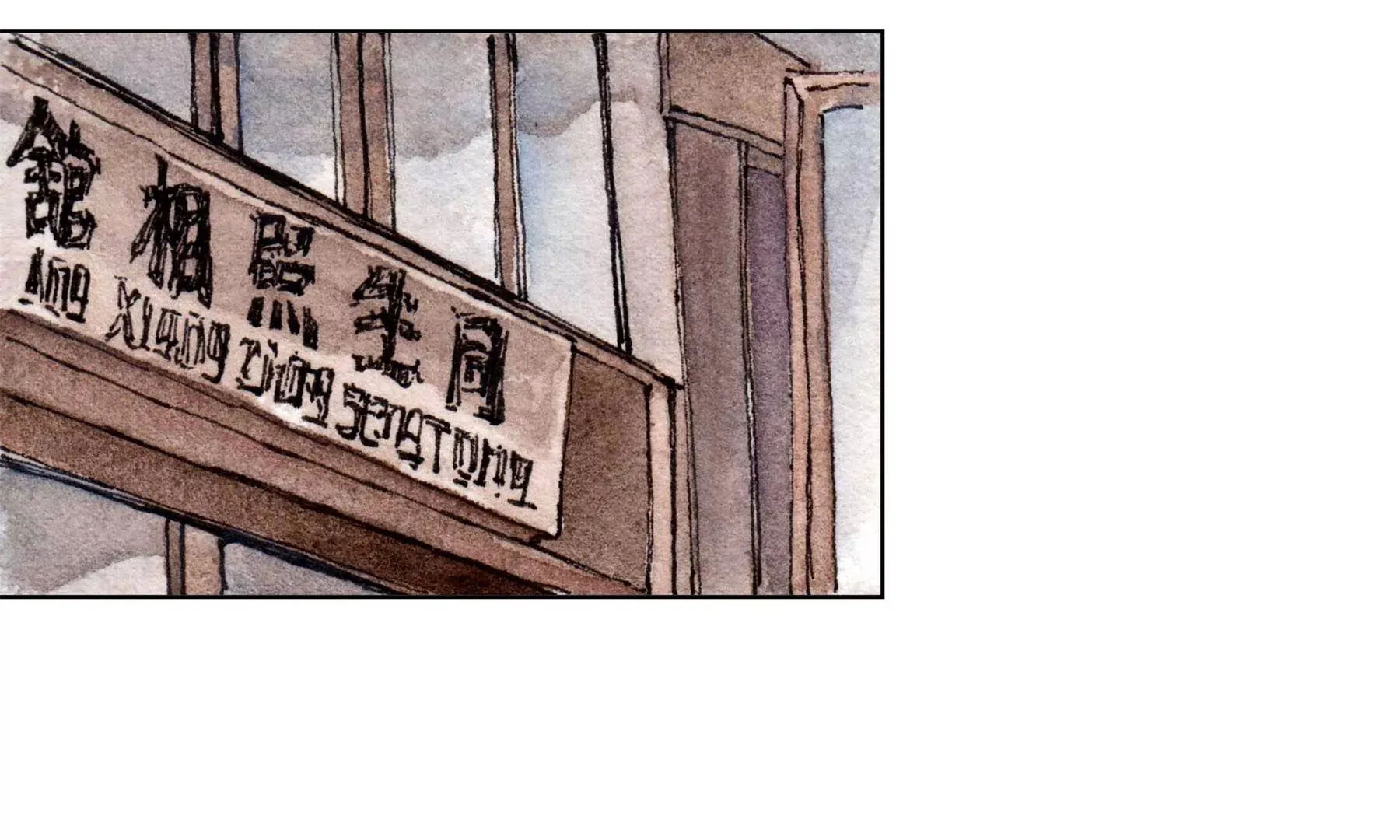 第26话 同生相馆 第9页