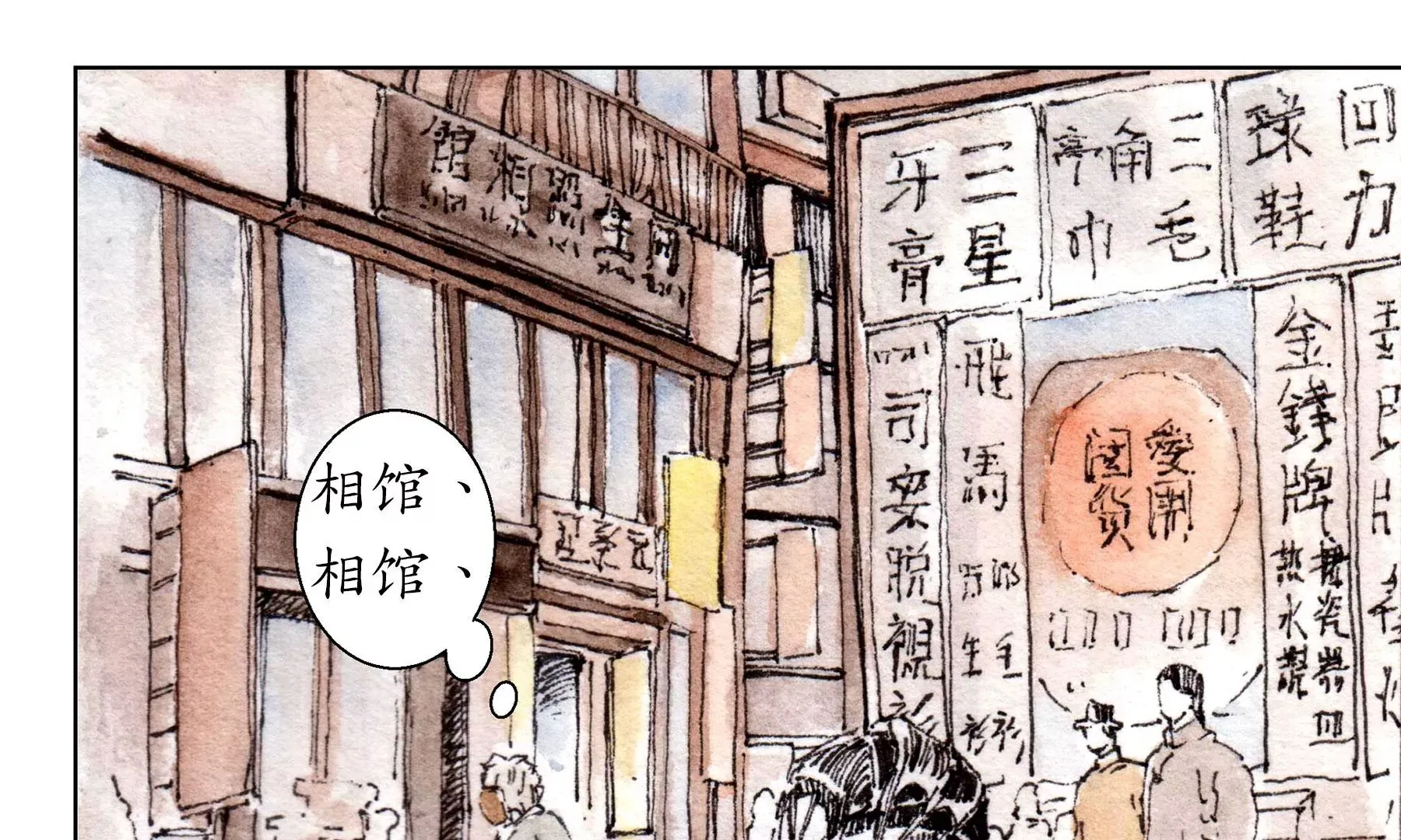 第26话 同生相馆 第10页