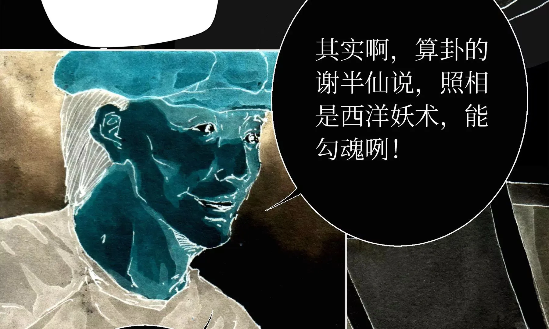 第26话 同生相馆 第29页