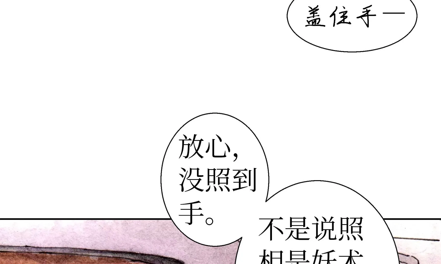 第26话 同生相馆 第32页