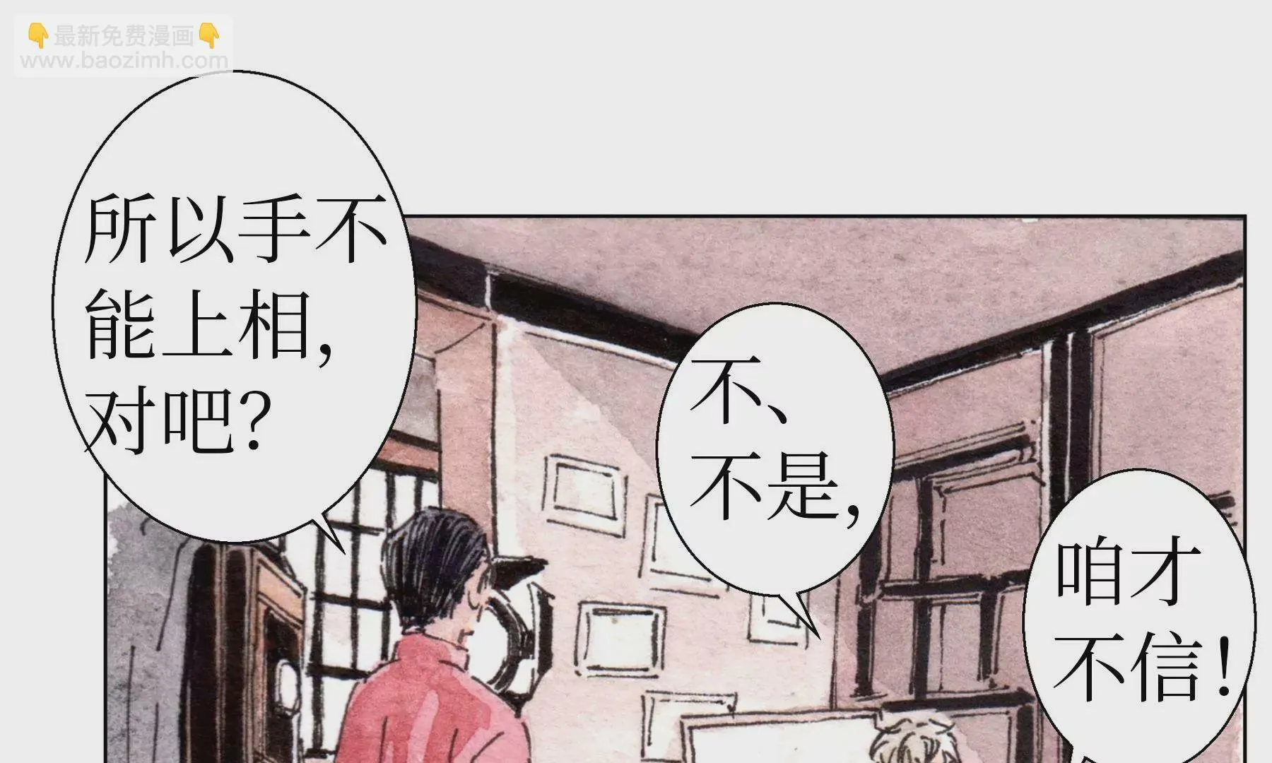 第26话 同生相馆 第36页
