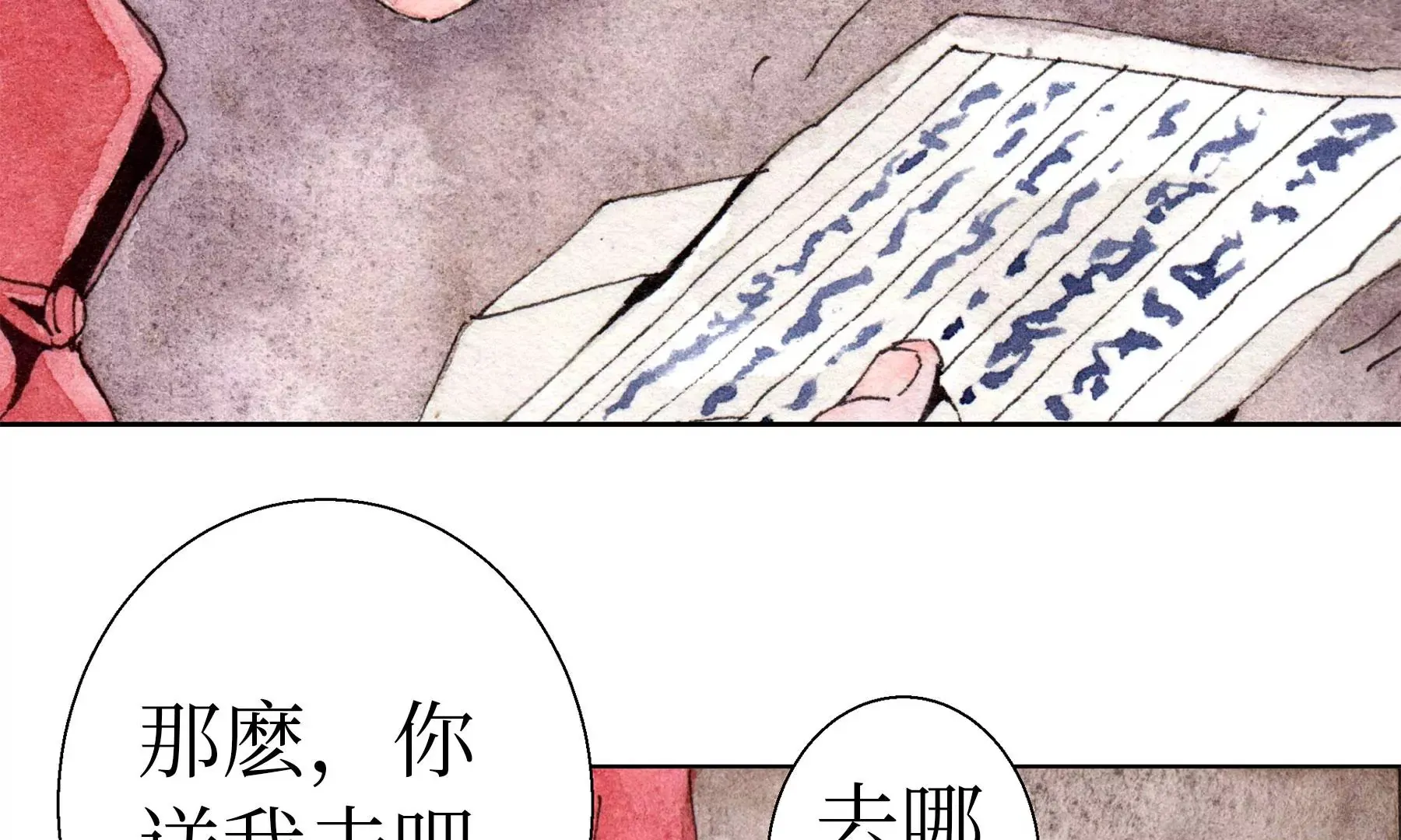 第26话 同生相馆 第67页