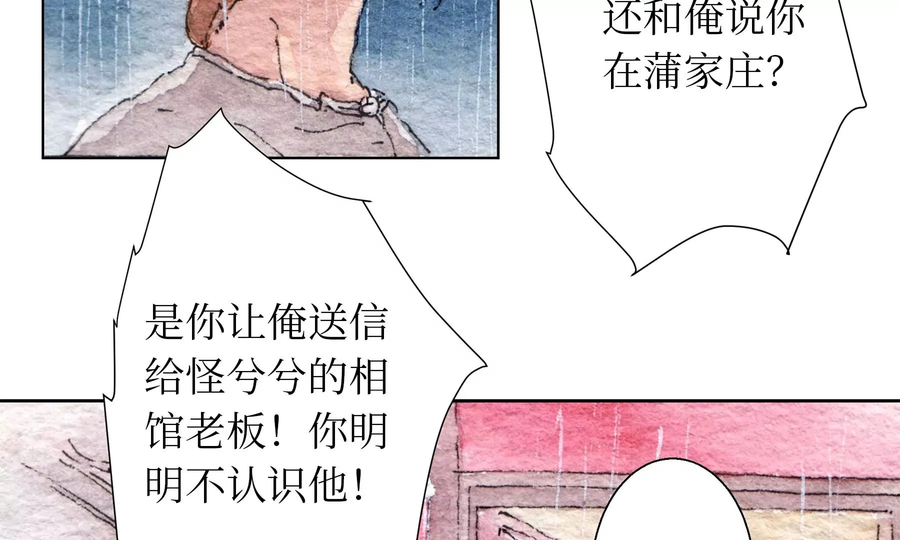 第27话 叫车的人们 第19页