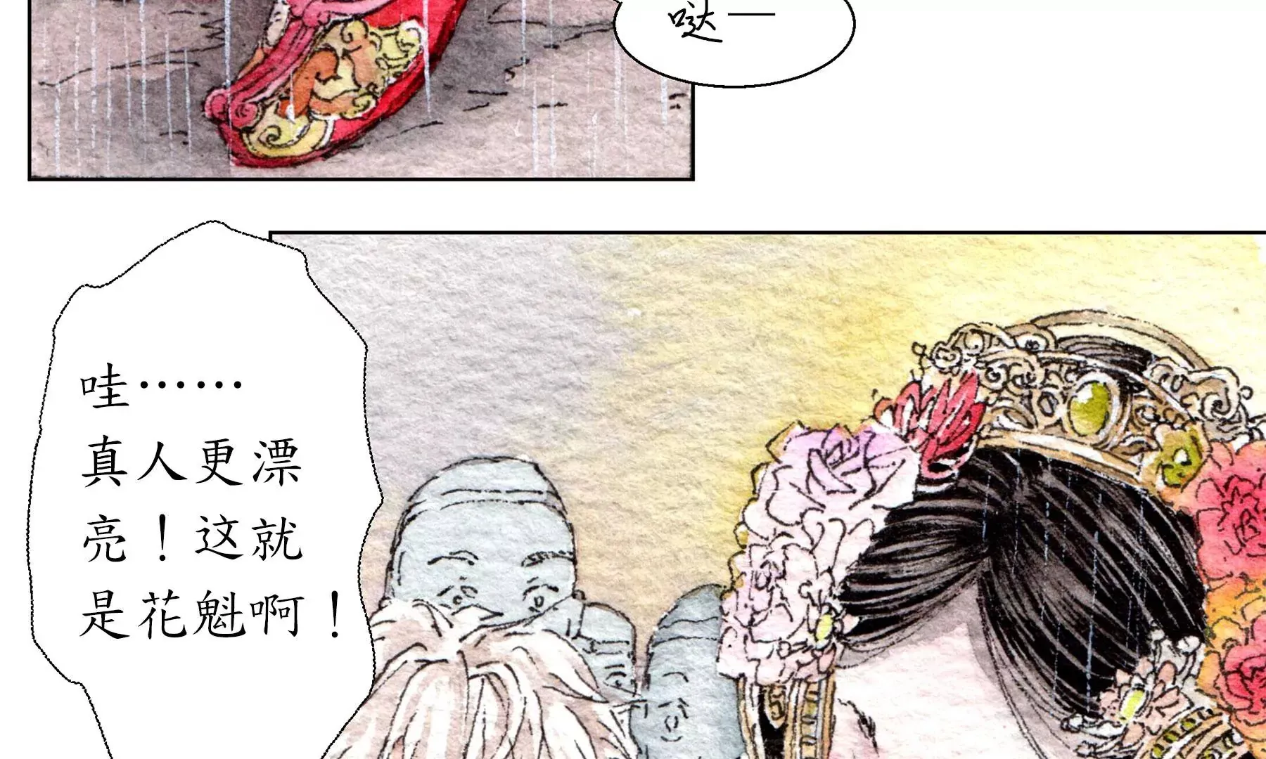 第27话 叫车的人们 第29页