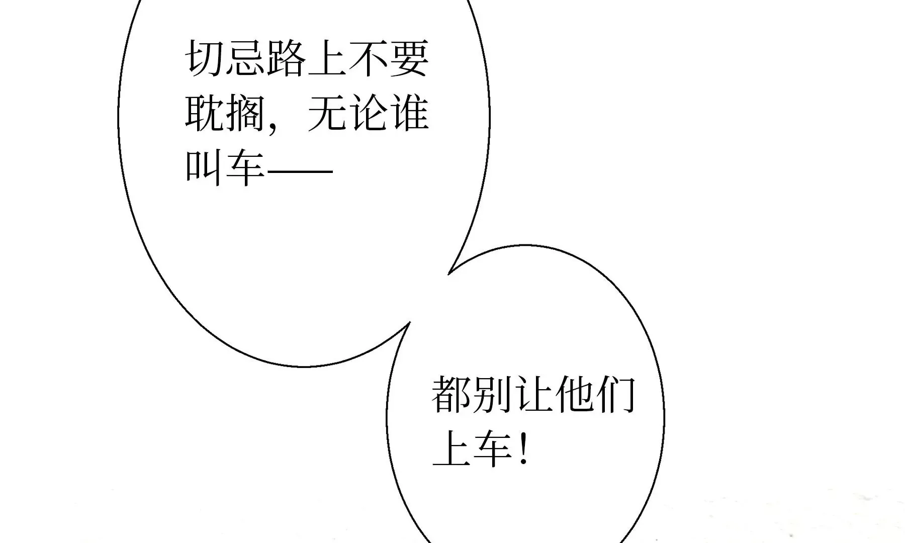 第27话 叫车的人们 第45页