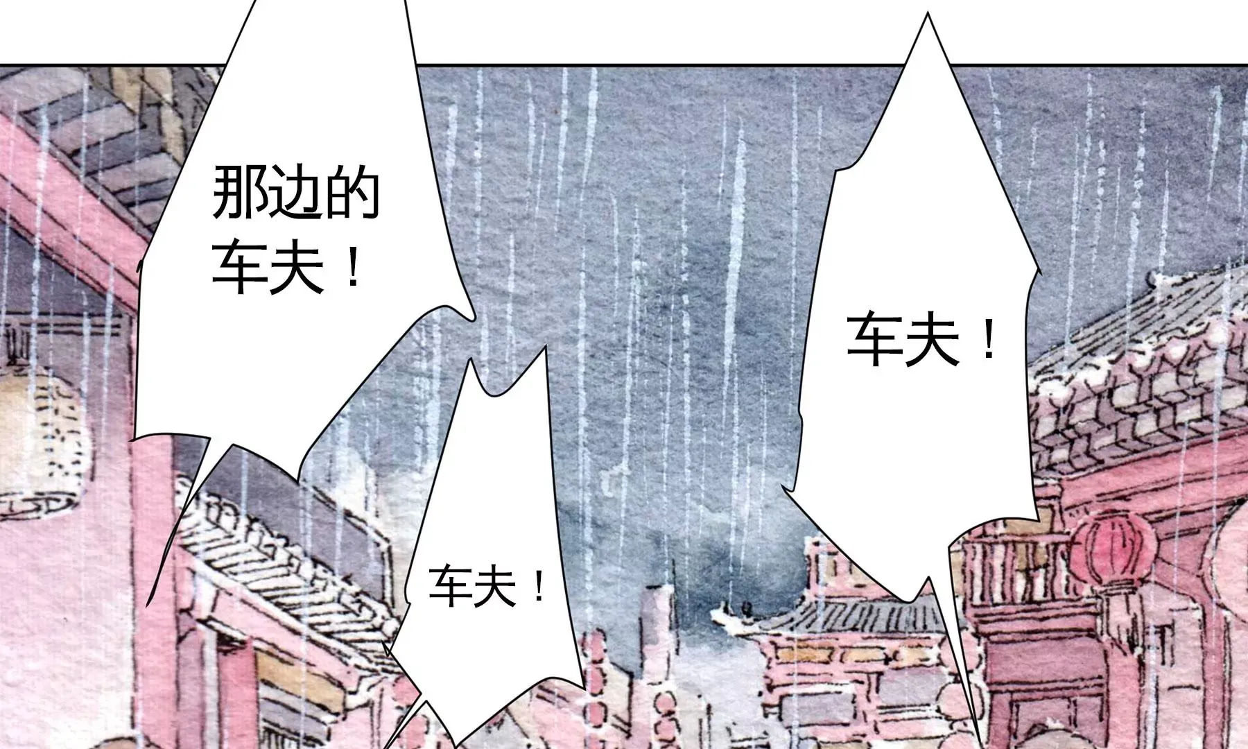 第27话 叫车的人们 第79页