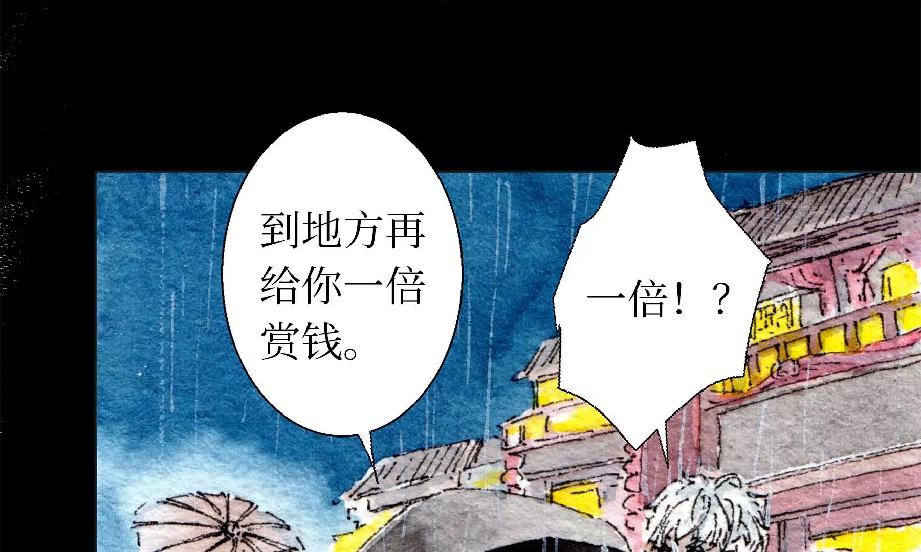 第28话（上） 此间梦 第10页