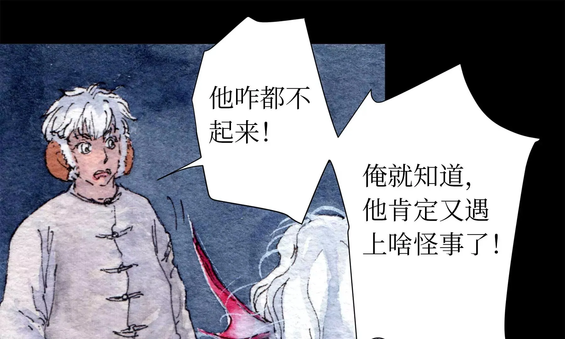 第28话（上） 此间梦 第109页