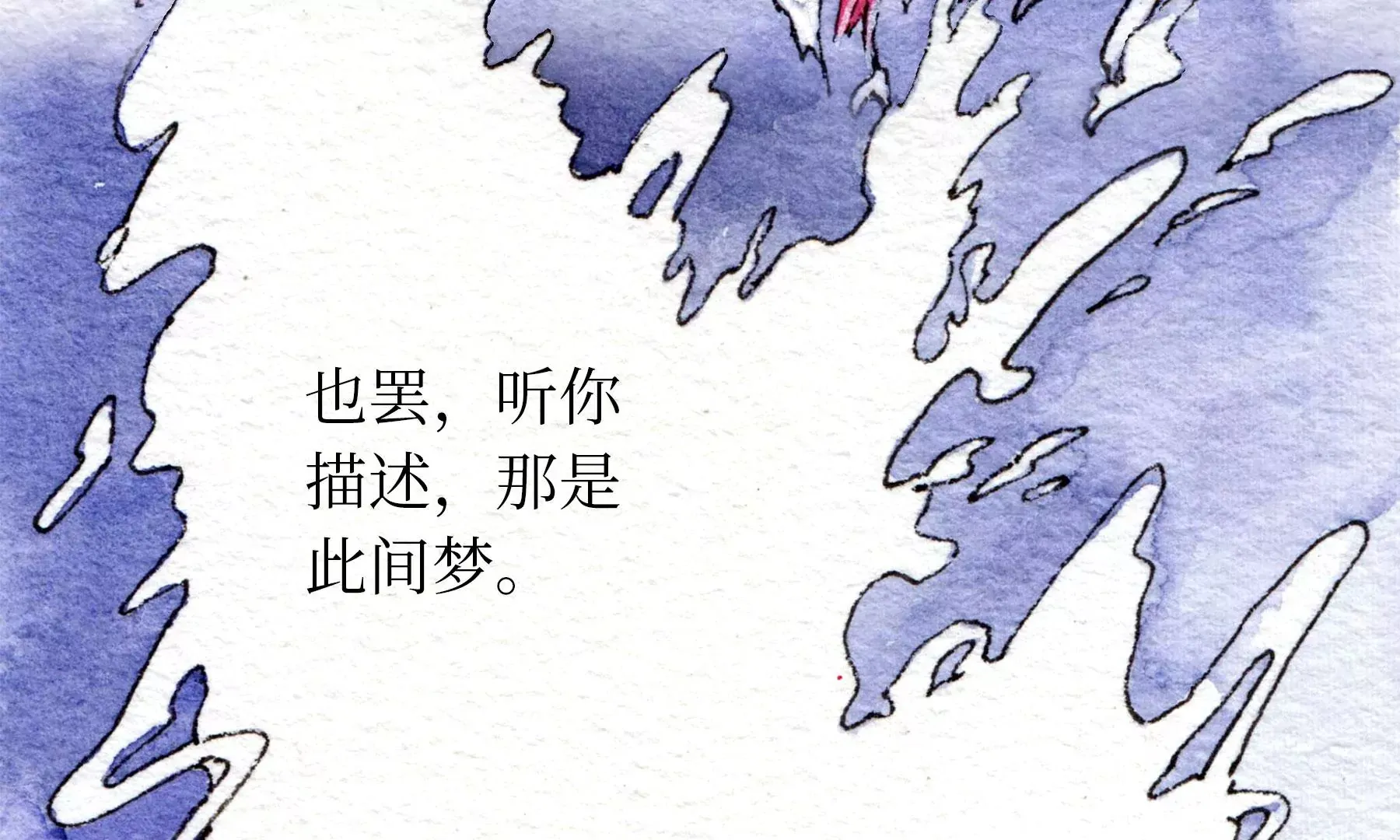 第28话（上） 此间梦 第114页